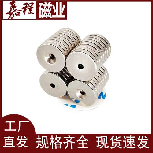 钕铁硼强磁吸铁石D25*5沉孔5mmN35圆形带孔6mm磁铁磁钢永磁王