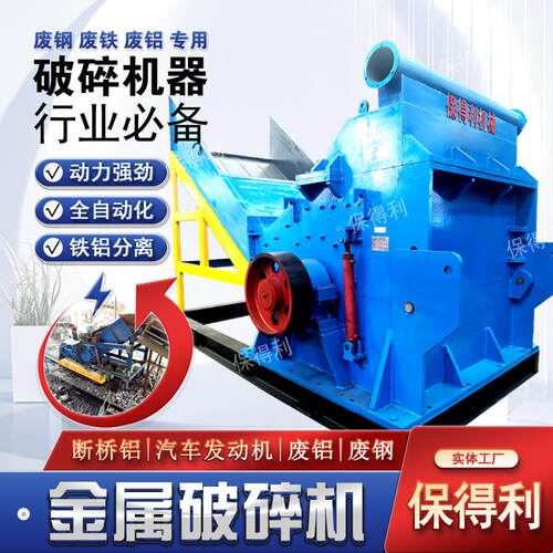 汽车水箱不锈钢粉碎机600型饮料罐铜铝破碎机断桥铝门窗粉碎机