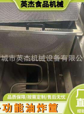 手动油炸锅单FSU筐多筐 薯条薯片智能油控温 油用水分商离电加热