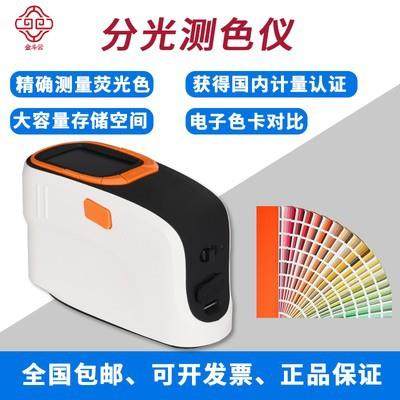 金斗云立式色差仪高精度卧式分光测仪色便携油漆涂料颜色对比印刷,五金/工具,色差仪,淘宝优惠券,粉丝福利购,淘宝优惠卷