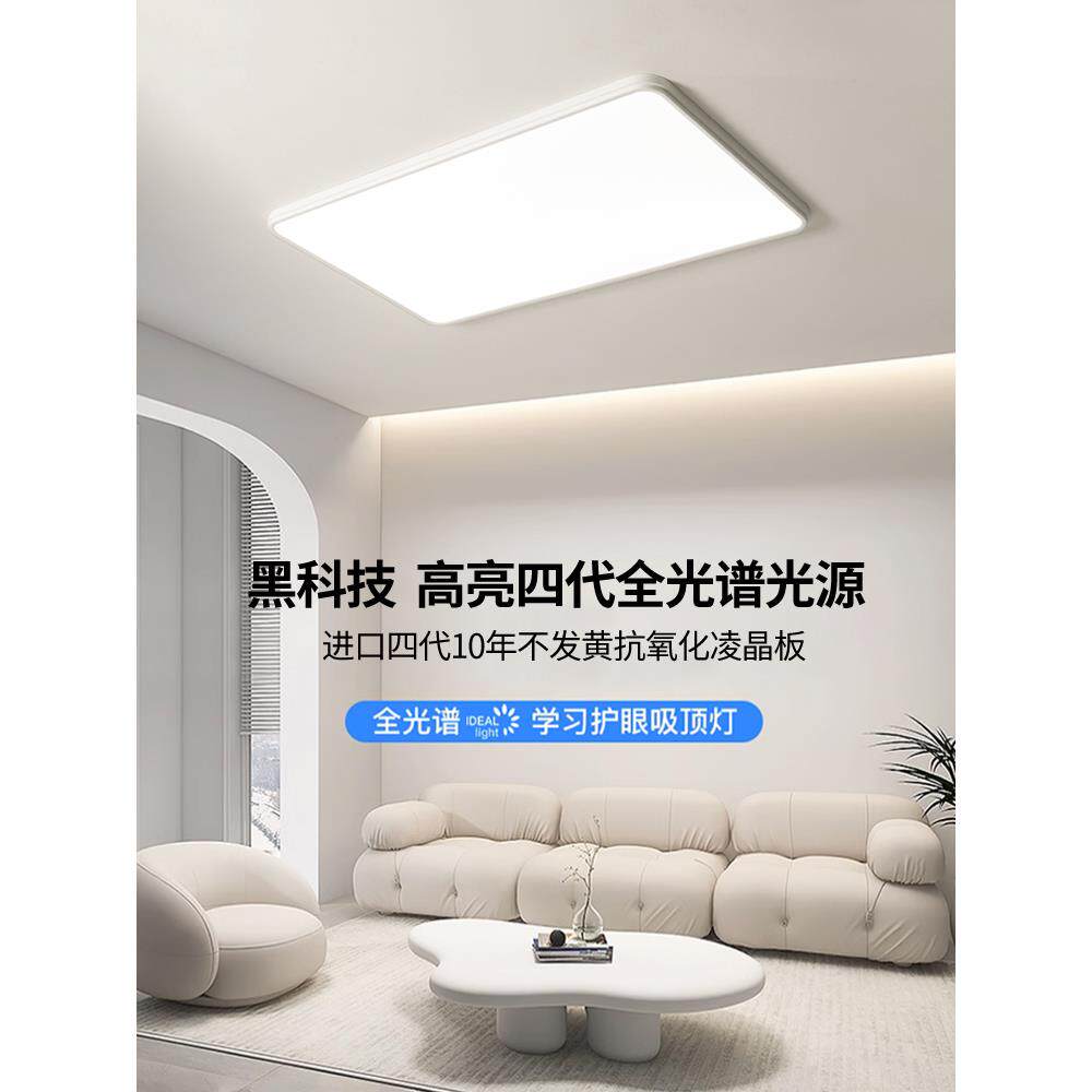2025全新全光谱无缝客厅灯极简超薄Led吸顶灯卧室灯休闲和现代