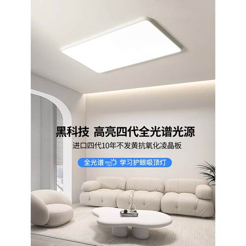 2025全新全光谱无缝客厅灯极简超薄Led吸顶灯卧室灯休闲和现代