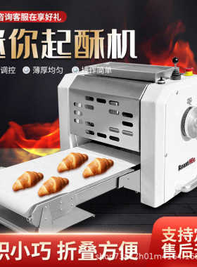 ROASTMIC焙滋麦克迷你台式起酥机商用开酥机私房压面酥皮机蛋挞皮