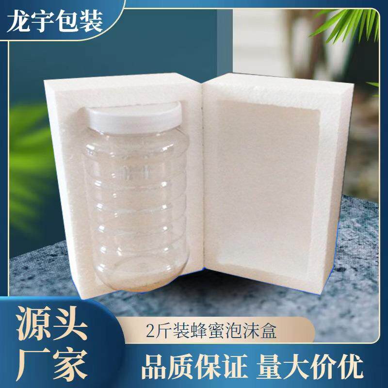 保丽龙蜂蜜泡沫盒2斤装圆形瓶辣酱果酱泡沫盒厂家直销快递泡沫盒
