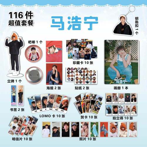 马浩宁周边明星写真杂志海报钥匙扣吧唧照片小卡拍立得明信片贴纸