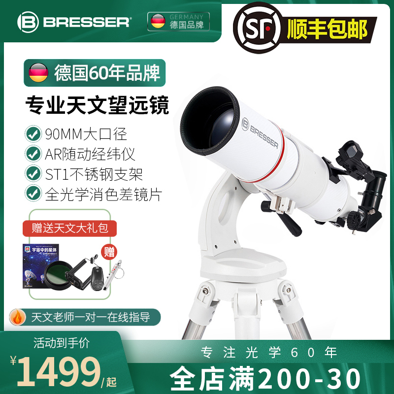 德国天文望远镜高倍高清专业版级儿童观星大口径男孩女孩日夜两用