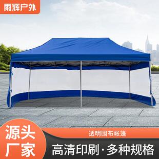 户外四角帐篷加厚透明围布大伞围挡帐篷公司招聘会广告帐篷印图案