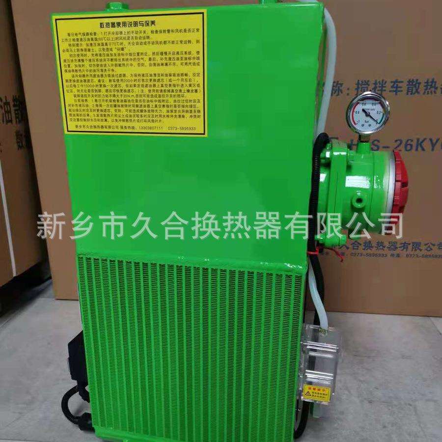 新乡搅拌车散热器 混凝土搅拌车用液压油散热器 久合换热器