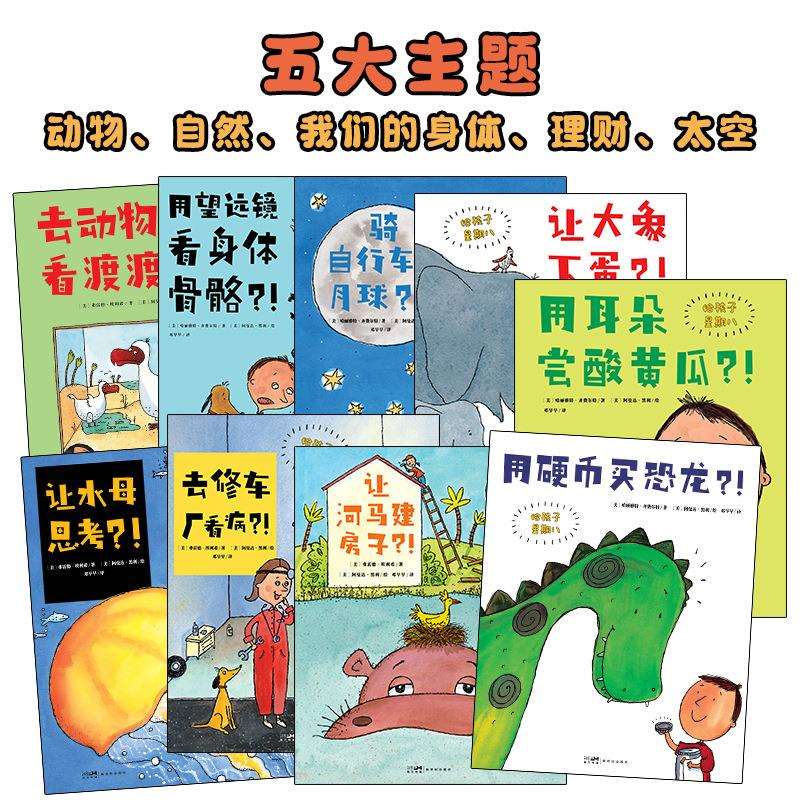 给孩子星期八小学生科普脑洞系列搭建有趣的知识体系奇趣科学绘本
