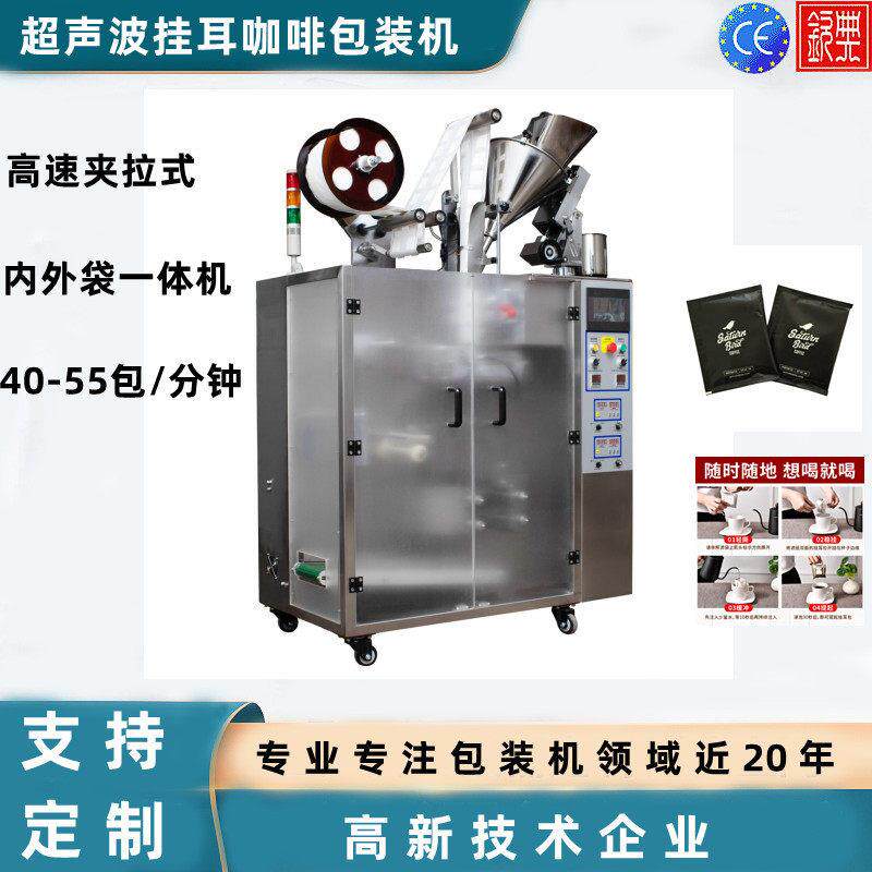 钦典全自动内外袋咖啡粉包装机 滤泡式无纺布挂耳咖啡定量封口机