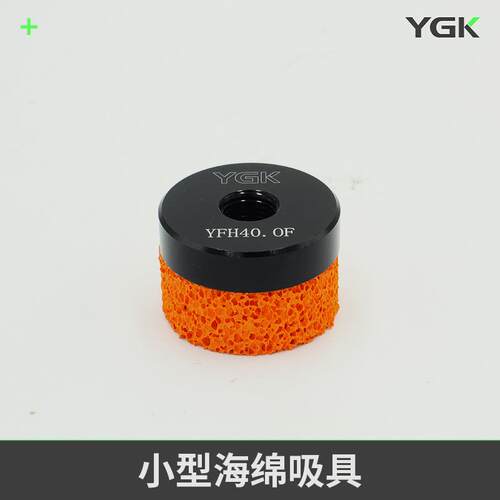 YGK非标型海绵吸盘YFH40.NF.G1/4.IG40盘径发泡氯丁橡胶材质
