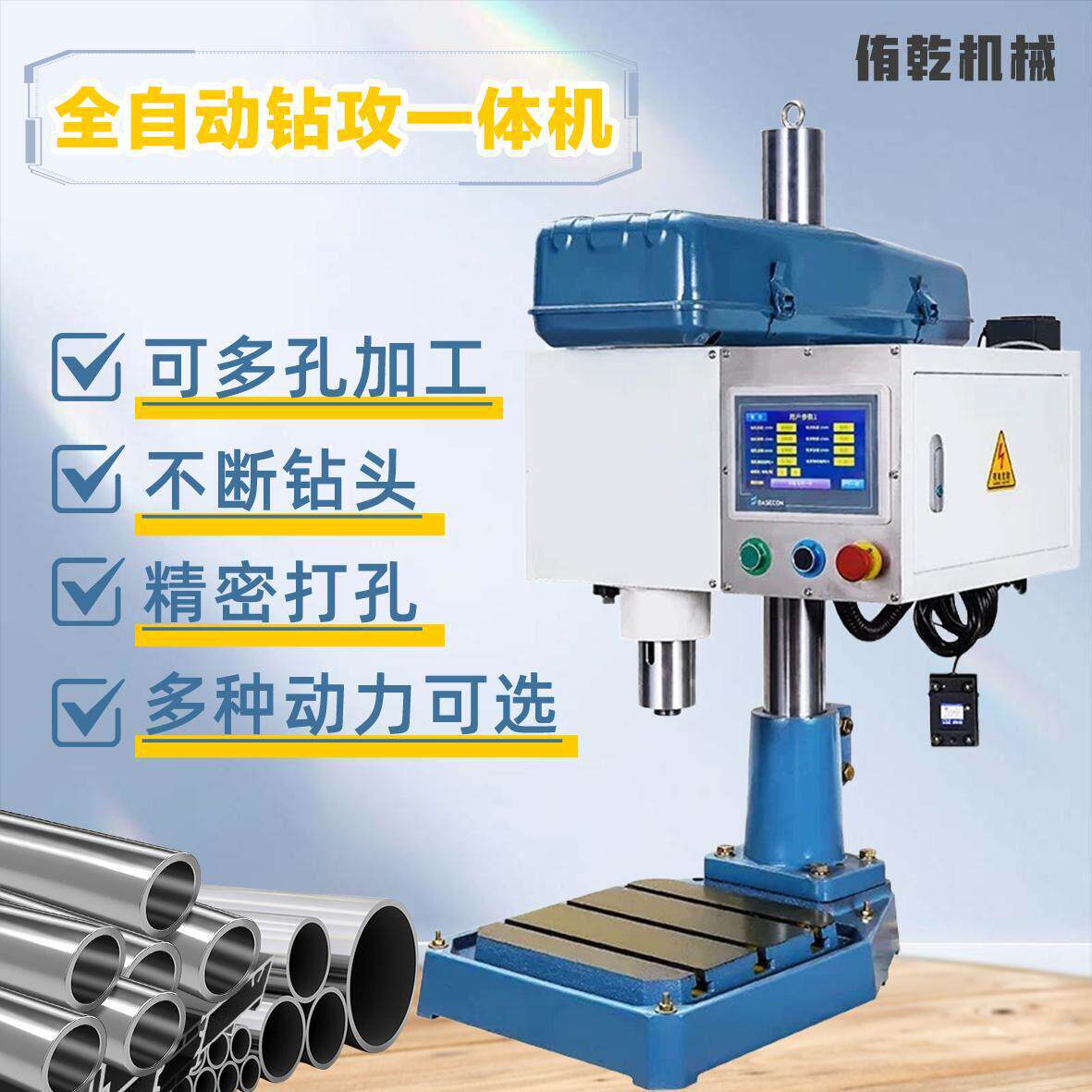 钻孔机全自动数控气动钻攻一体机台式液压多轴攻丝伺服攻钻两用机