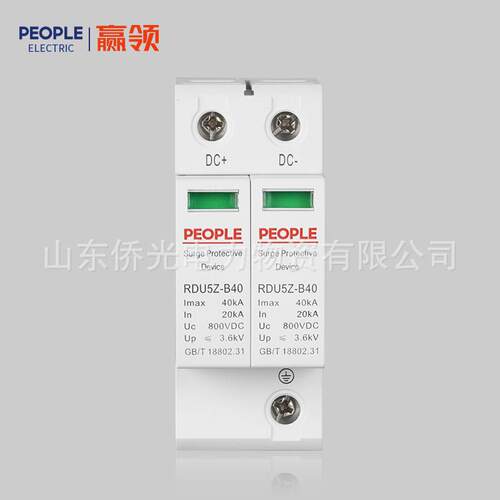 人民电器直流浪涌保护器 RDU5Z 2P3PDC500V DC1000V1500V