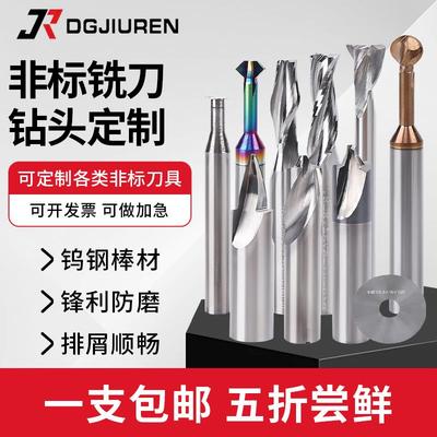 非标定制铣刀专业接图铣刀定制铰刀t型刀r刀立铣刀钻头成型刀定制