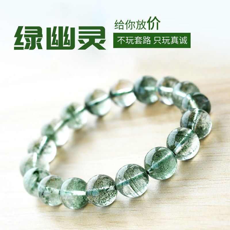 巴西绿幽灵手链7-14mm满天星千层纹幽灵水晶绿色水晶单圈手串男女