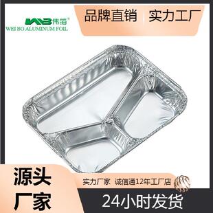 三格餐盒铝箔三格铝锡盒750ml一次性分格铝箔打包盒厂家直批