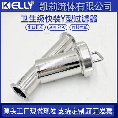 快装Y型过滤器卫生级304不锈钢斜插卡箍卡盘快开法兰焊接管道316