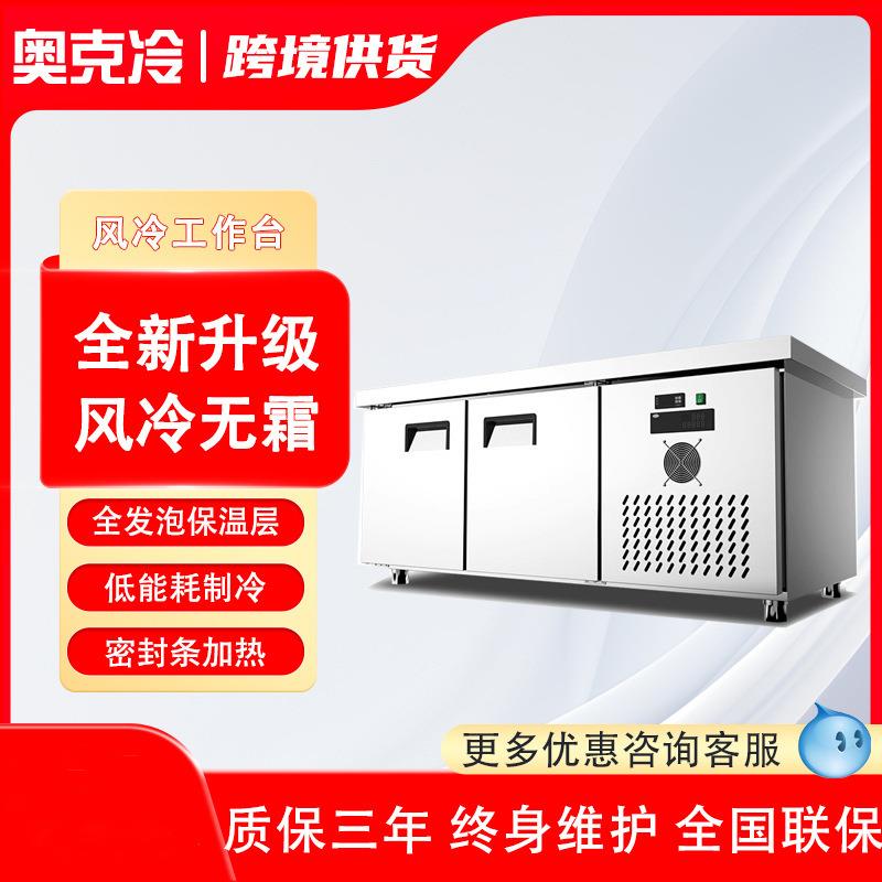 风冷工作台商用冷冻插盘冰箱不锈钢冰柜无霜冷藏操作台平台保鲜柜