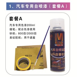 易咖电动汽车专用喷漆罐灵动X5AX6划痕Q修复补漆笔.纯白艳