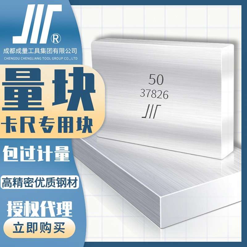 成量卡尺专用量块0级1级2级川牌超高精度精密公制标准块规校准块