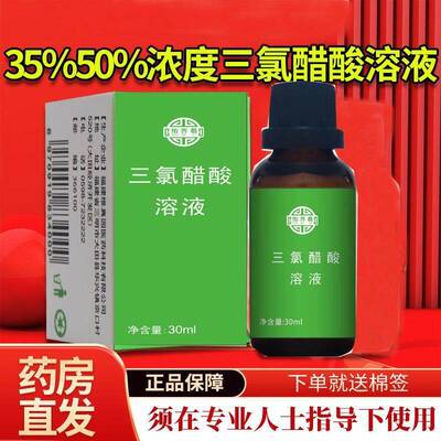 tca三氯醋酸溶液刷酸修复15% 20%25%30%35%40%45%50%75%98%