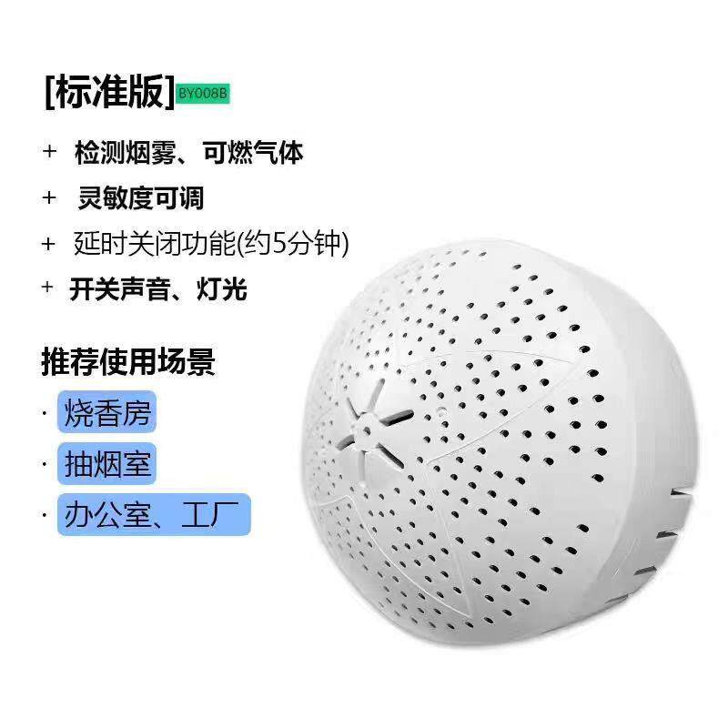 烟雾湿度可燃气体智能感应开关报警器人体自动感应 排气精灵