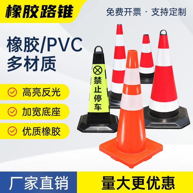 70cm橡胶路锥反光路障锥90cm雪糕筒锥形桶隔离墩警示柱施工安全锥