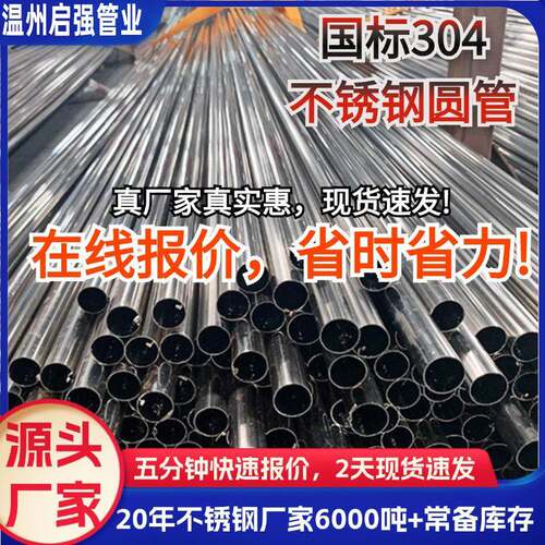 201/304/316L不锈钢空心圆管无缝管卫生管内外抛光管精密管耐腐蚀