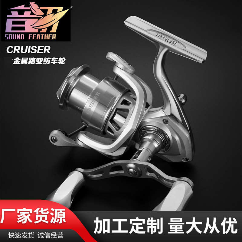 音羽新品CRUISER(酷路者)远投路亚纺车轮鱼轮全金属纺车轮路亚轮