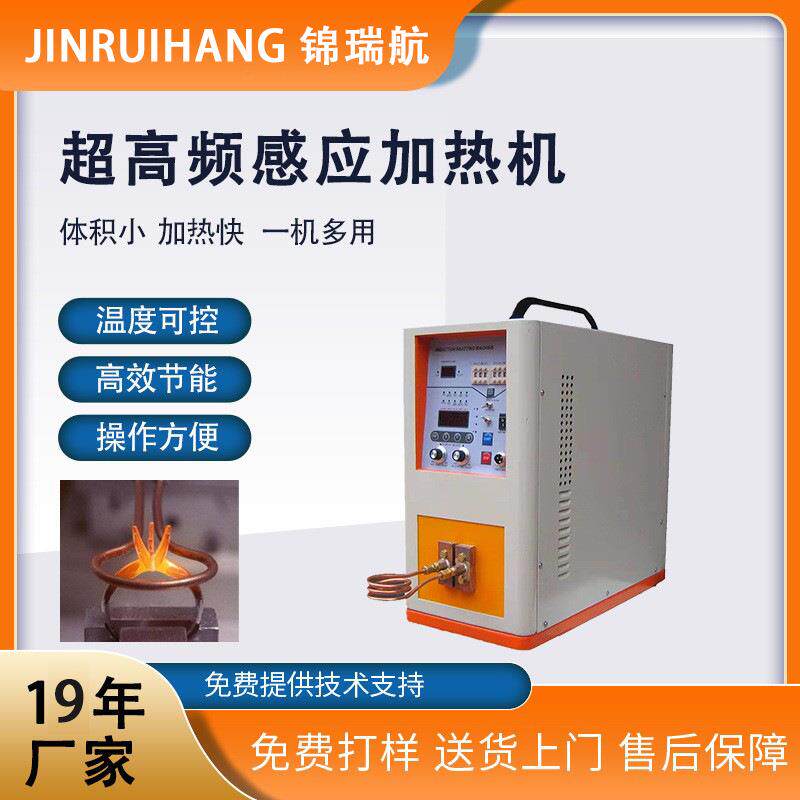 厂家现货小型超高频感应加热机超高频金属焊接加热设备