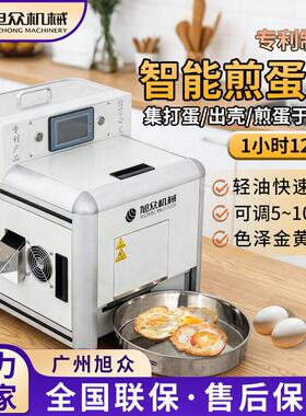 全自动小型智能煎蛋机商用餐馆饭店煎蛋机器多功能快速自动煎蛋器
