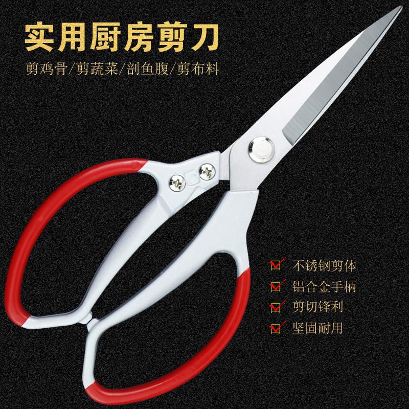 万宏家用厨房剪刀大号多功能不锈钢食物杀鱼剪鸡骨刀工业裁缝剪子