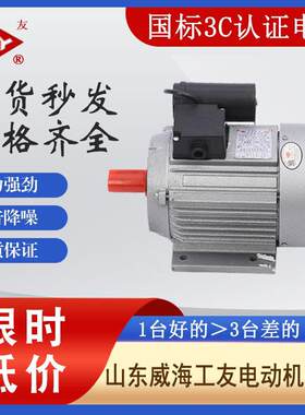 厂家直销威海工友电机1.1千瓦(1.5HP)高速木工机械刨床打米粉碎机