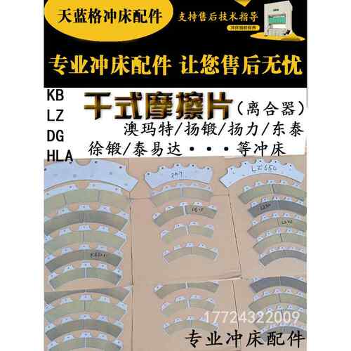 适用气动冲床干式离合器摩擦片Kb200余益阳锻造东台阳力80吨110吨