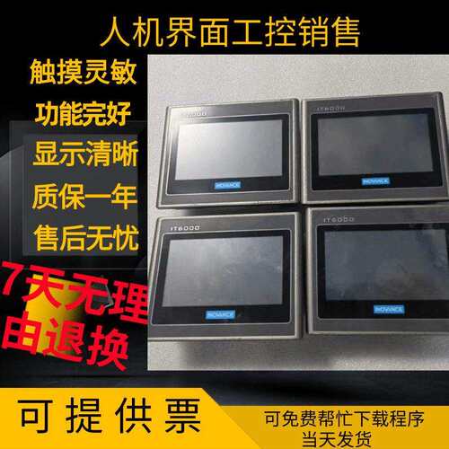 汇川拆机IT5043T/IT6043T/IT7070E/IT7070S/IT7070S触摸屏 功能好