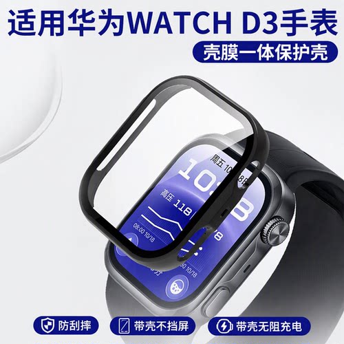 适用华为WATCH D3保护壳壳膜一体全包防刮摔钢化膜保护套大视窗腕部动态血压记录仪手表带壳不挡屏旗舰店