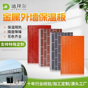 外墙保温装饰一体板石墨聚苯板高密度聚氨酯隔热夹心板金属雕花板