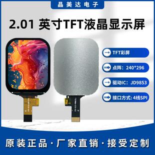 晶美达2.01寸TFT液晶屏JD9853小屏幕240x296显示器LCD彩屏SPI裸屏