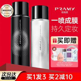 pramy柏瑞美定妆喷雾持久控油防水汗干油皮博瑞，美妆定散粉保湿女