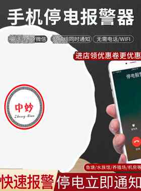 4g明锐智能停电报警220V农场停电报警三相手机通话呼叫短信