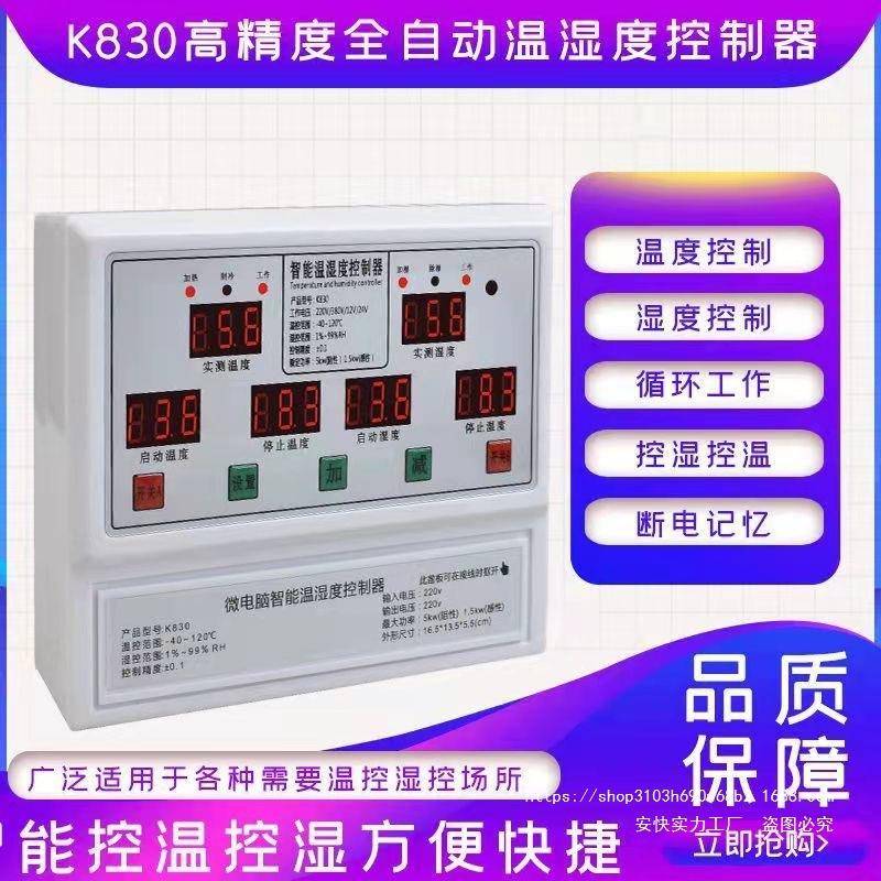温湿度控制器380V220V24V12V大棚风机养殖种植育苗恒温恒湿温开关