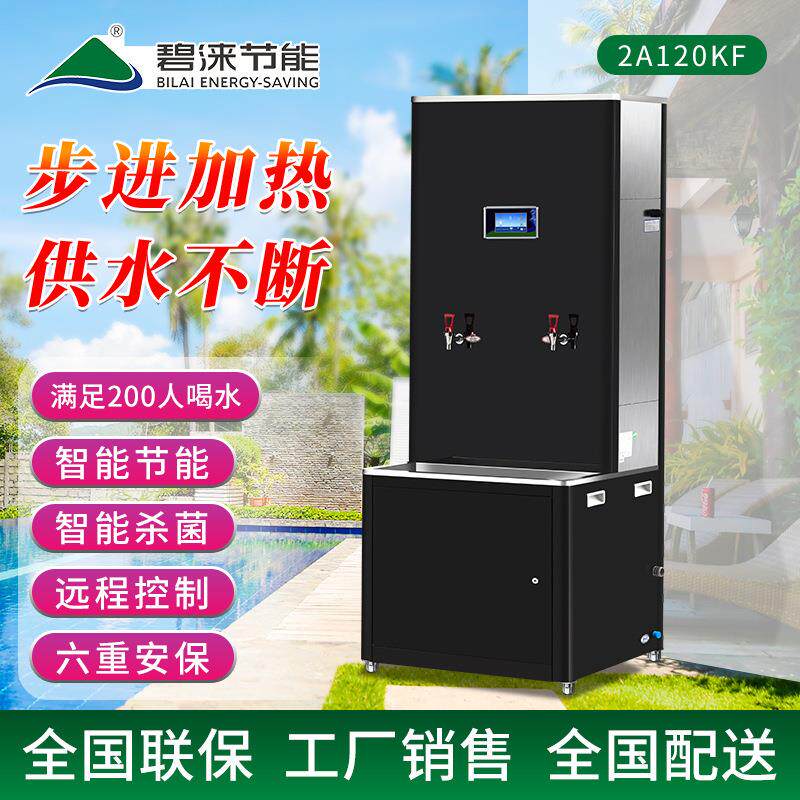 bilai新款立式直饮机酒店饭堂餐厅用开水机步进式产水2A120KF