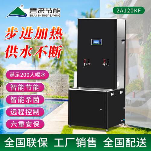 bilai新款立式直饮机酒店饭堂餐厅用开水机步进式产水2A120KF