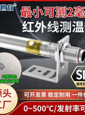 在线式红外测温仪温度传感器探头内置双激光瞄准非接触式SA50AHD