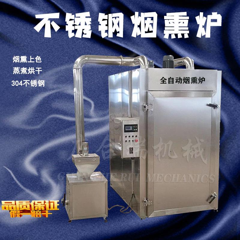 全自动小型豆干烟熏炉 香肠腊肠蒸煮烘干设备 烤鸭烧鸡上色一体机