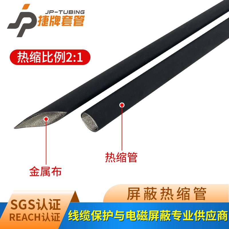 屏蔽热缩管屏蔽套管线缆屏蔽套讯号线遮蔽线缆屏蔽套屏蔽金属布