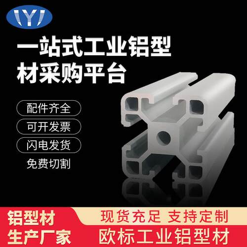 工业铝型材4040C欧标流水线框架铝合金方管型材切铝材阳极氧化