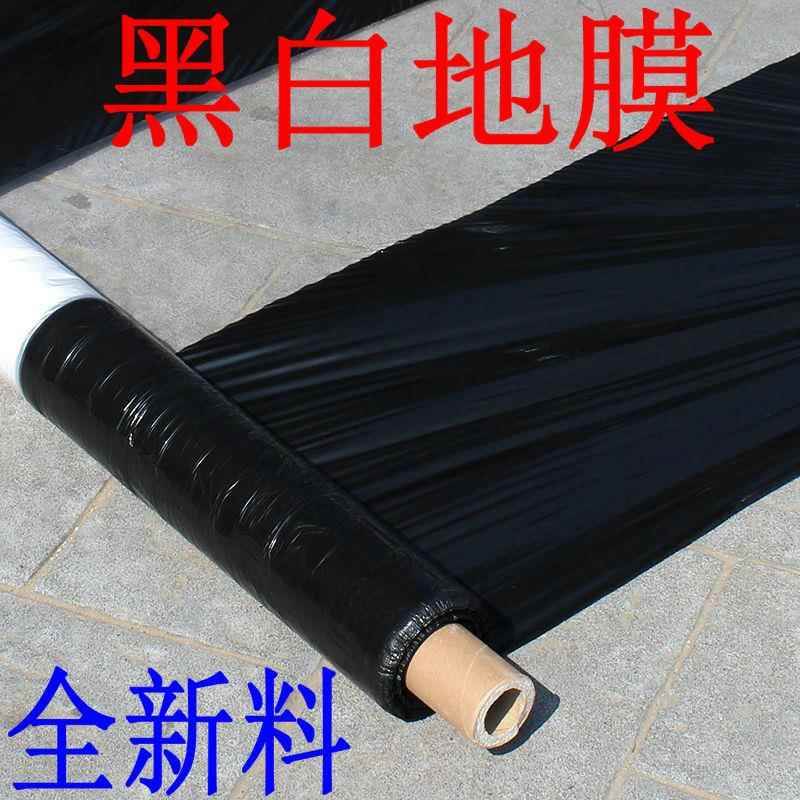 黑白地膜农作物种植塑料薄膜单白双白防草保温保湿农用种植地膜