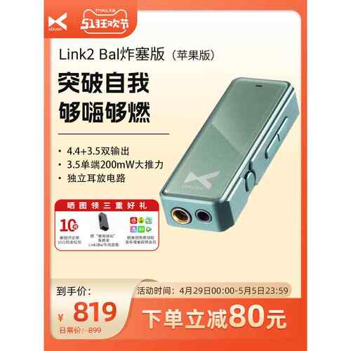 旭多实度Link2Bal高清数字手机小尾放大器解码一体机便携式解码器