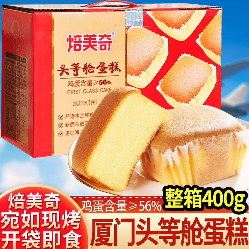 焙美奇头等舱蛋糕营养早餐整箱礼盒装即食早餐面包学生代餐送礼